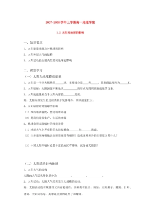 高中地理：太阳对地球的影响导学案 湘教版必修1