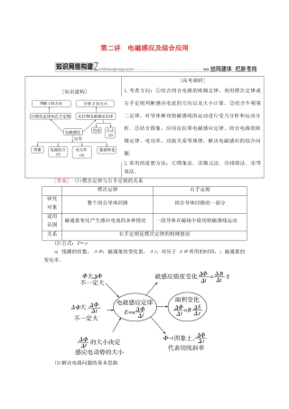 高考物理二轮复习 板块一 专题突破复习 专题四 电路与电磁感应 第二讲 电磁感应及综合应用学案-人教版高三全册物理学案