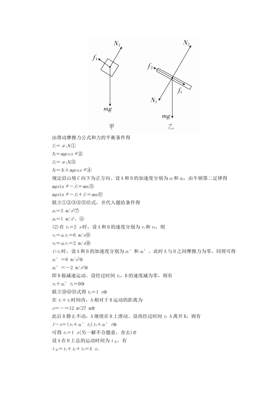 高考物理一轮复习 第3章 牛顿运动定律 第14讲 牛顿运动定律的综合应用（2）学案（含解析）-人教版高三全册物理学案_第2页