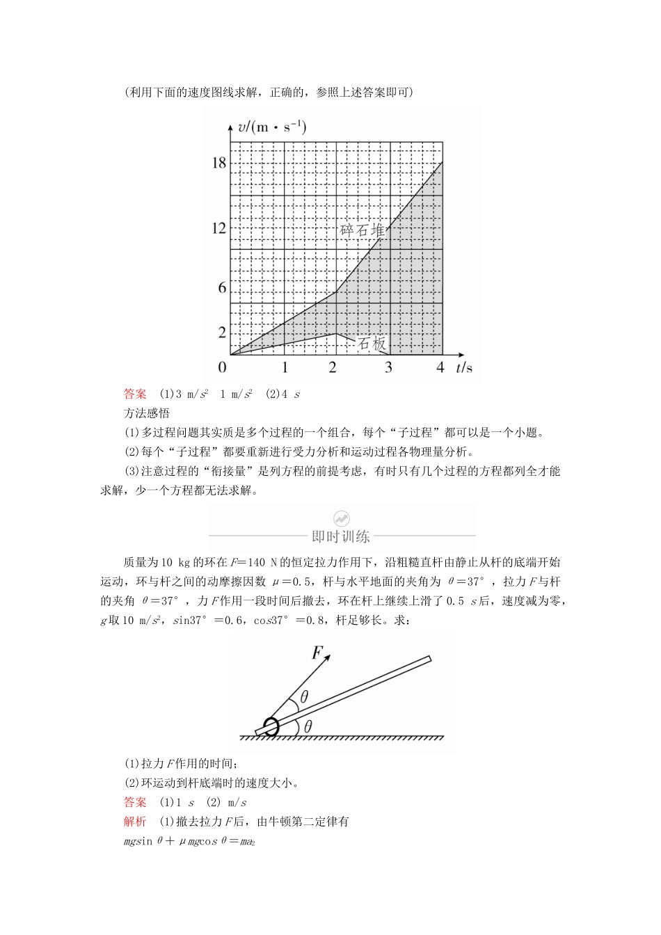 高考物理一轮复习 第3章 牛顿运动定律 第14讲 牛顿运动定律的综合应用（2）学案（含解析）-人教版高三全册物理学案_第3页