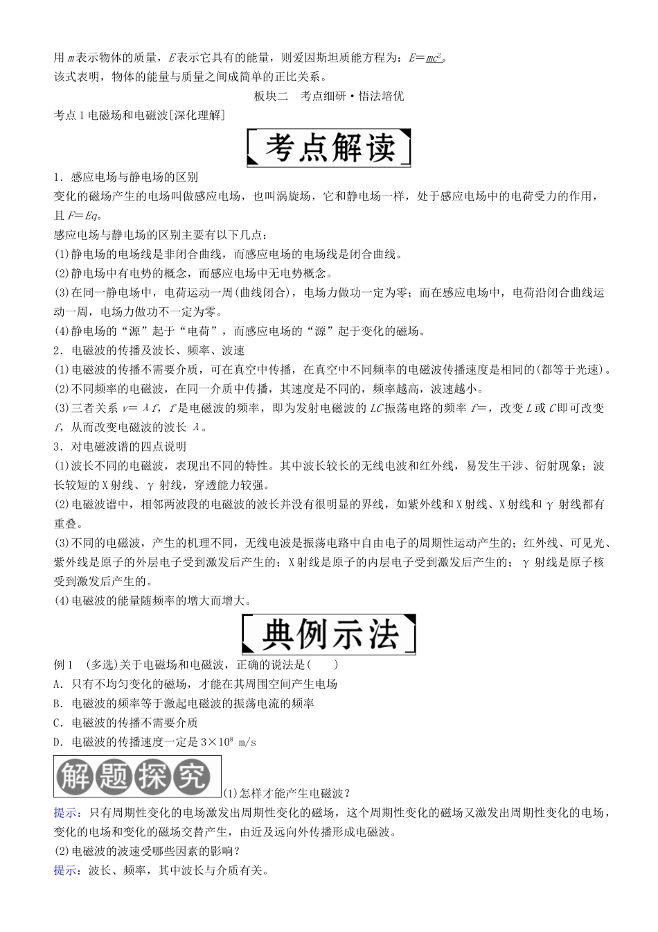 高考物理一轮复习 第十六章 光与电磁波 相对论简介 第3讲 电磁波学案-人教版高三全册物理学案_第3页