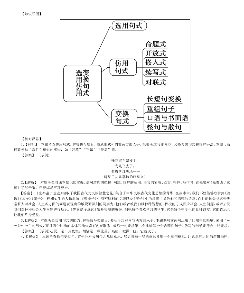 高考总动员高考语文一轮总复习 专题4 选用、仿用、变换句式（含修辞）学案-人教版高三全册语文学案_第2页
