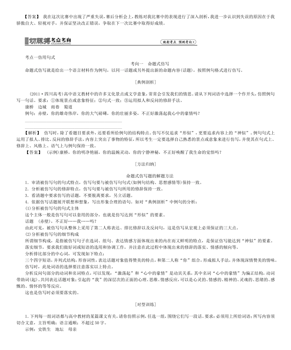 高考总动员高考语文一轮总复习 专题4 选用、仿用、变换句式（含修辞）学案-人教版高三全册语文学案_第3页