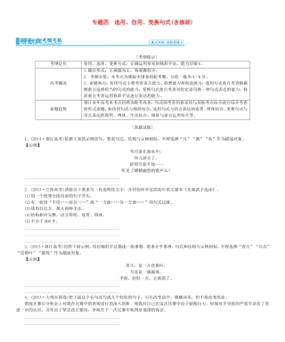 高考总动员高考语文一轮总复习 专题4 选用、仿用、变换句式（含修辞）学案-人教版高三全册语文学案