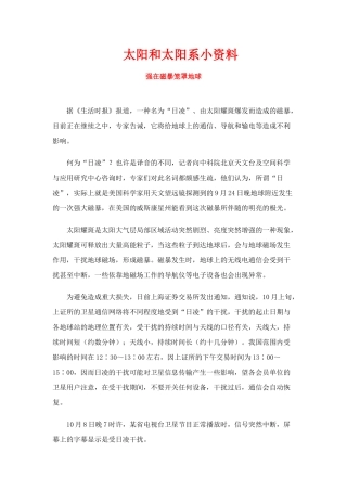 高中地理：太阳和太阳系 素材 新人教版选修1