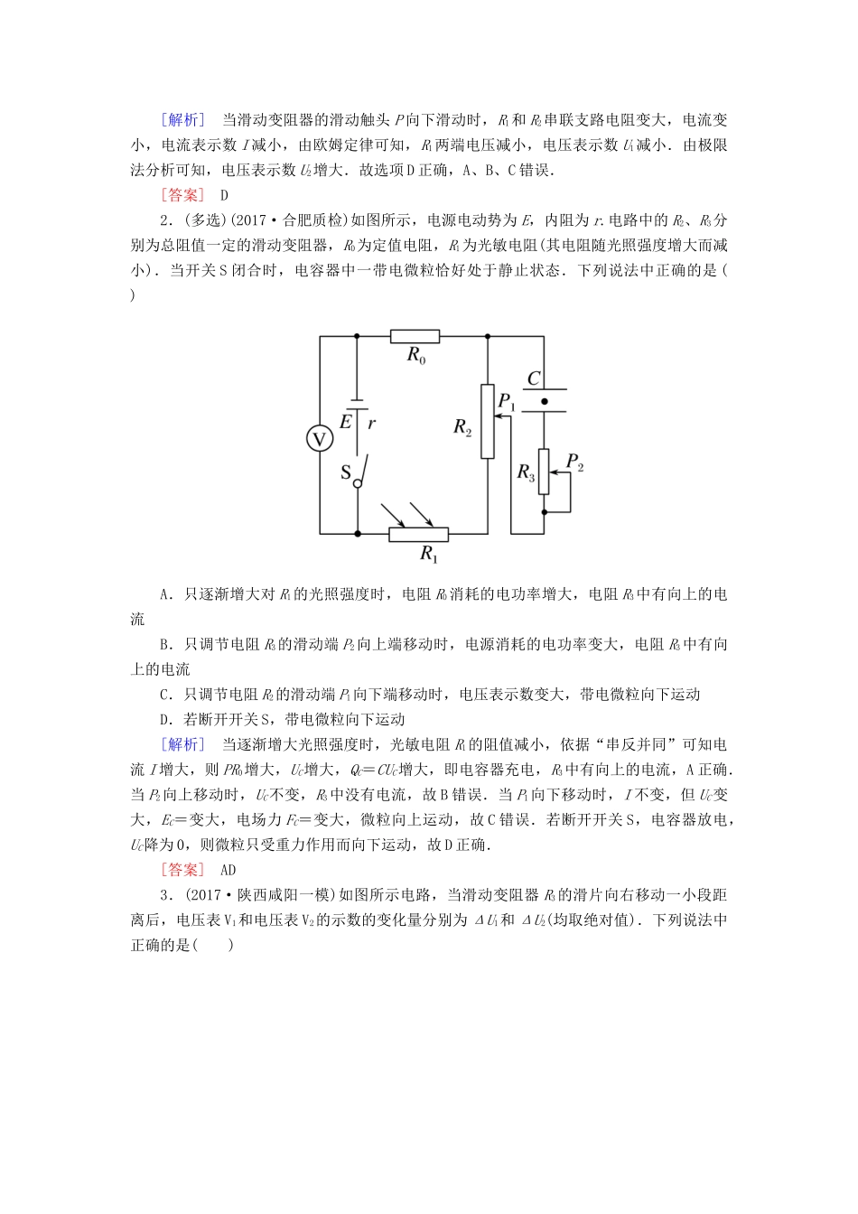 高考物理二轮复习 板块一 专题突破复习 专题四 电路与电磁感应 第一讲 直流电路与交变电路学案-人教版高三全册物理学案_第3页