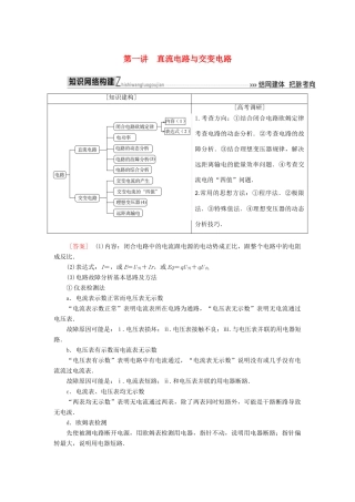 高考物理二轮复习 板块一 专题突破复习 专题四 电路与电磁感应 第一讲 直流电路与交变电路学案-人教版高三全册物理学案