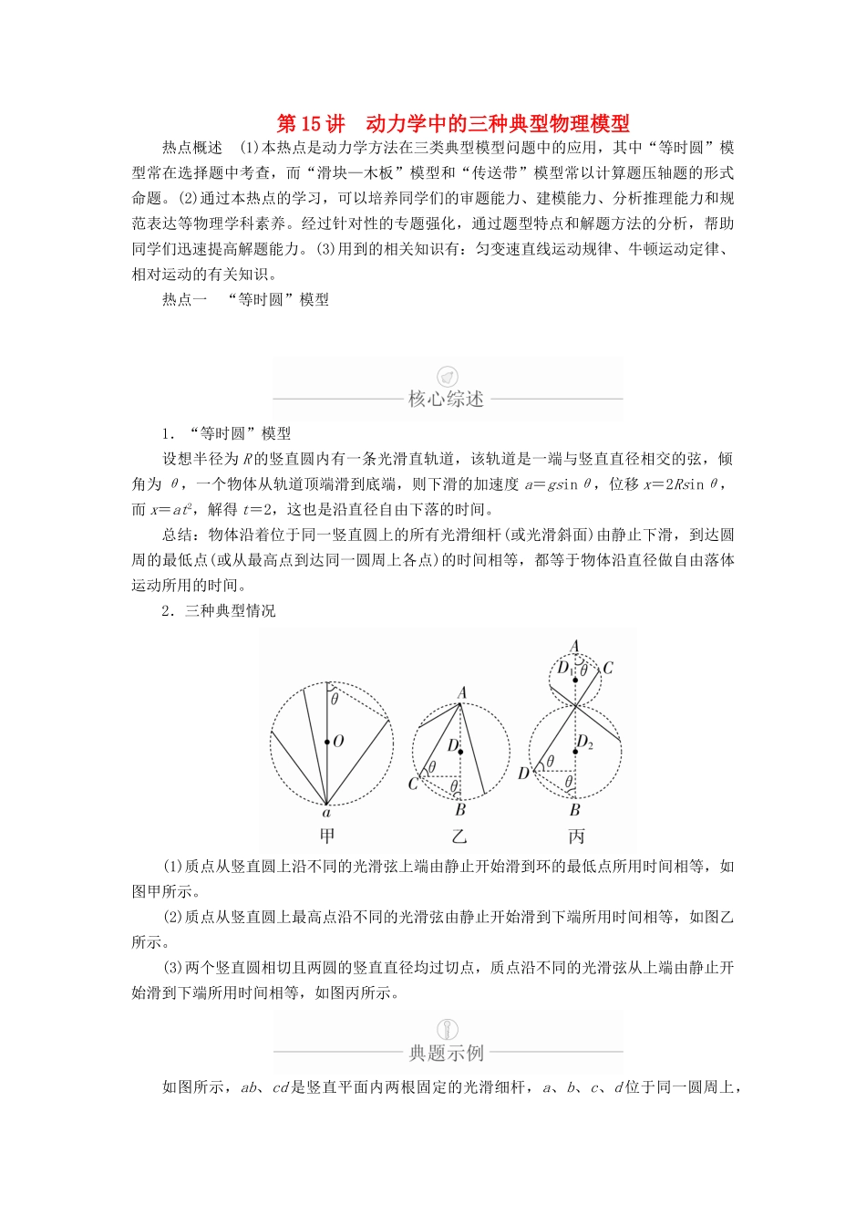 高考物理一轮复习 第3章 牛顿运动定律 热点专题（二）第15讲 动力学中的三种典型物理模型学案（含解析）-人教版高三全册物理学案_第1页