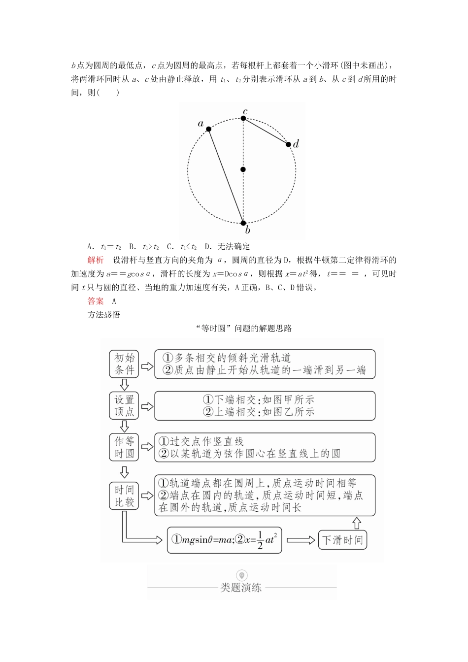 高考物理一轮复习 第3章 牛顿运动定律 热点专题（二）第15讲 动力学中的三种典型物理模型学案（含解析）-人教版高三全册物理学案_第2页