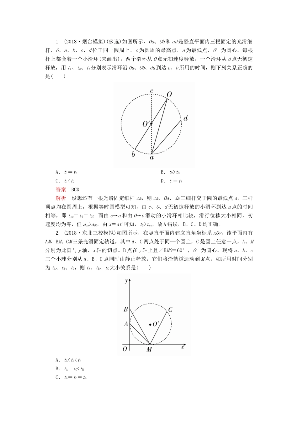 高考物理一轮复习 第3章 牛顿运动定律 热点专题（二）第15讲 动力学中的三种典型物理模型学案（含解析）-人教版高三全册物理学案_第3页