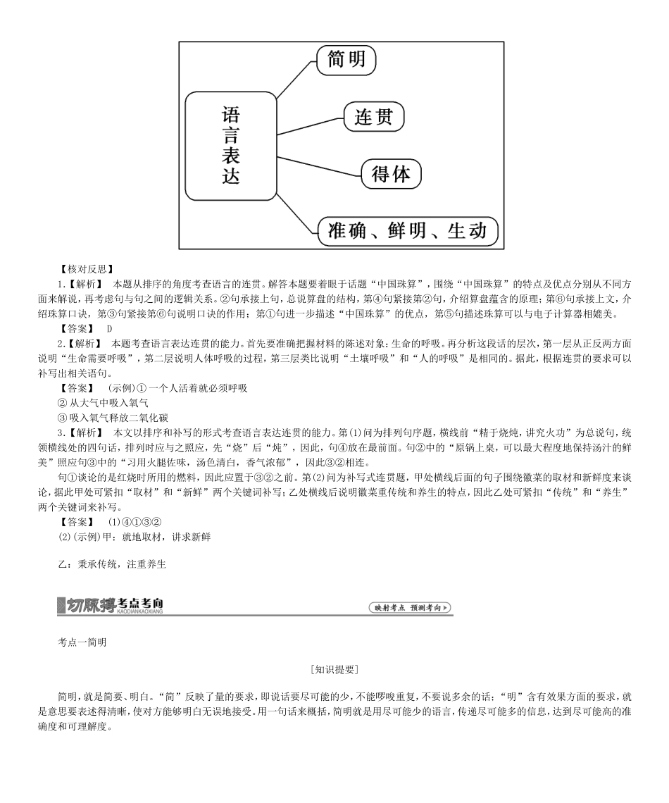 高考总动员高考语文一轮总复习 专题5 语言表达简明学案-人教版高三全册语文学案_第2页