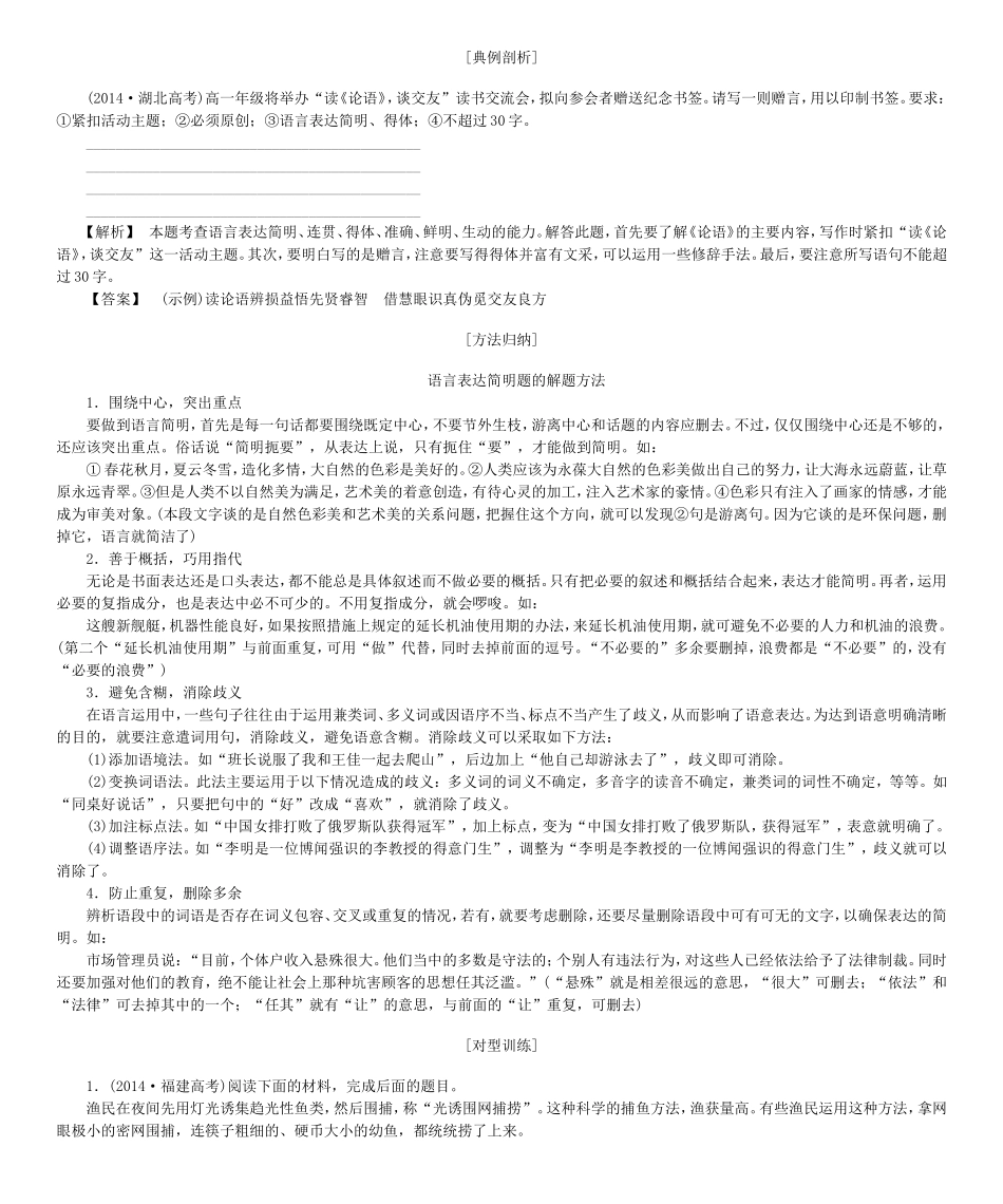 高考总动员高考语文一轮总复习 专题5 语言表达简明学案-人教版高三全册语文学案_第3页