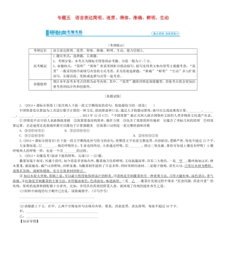 高考总动员高考语文一轮总复习 专题5 语言表达简明学案-人教版高三全册语文学案