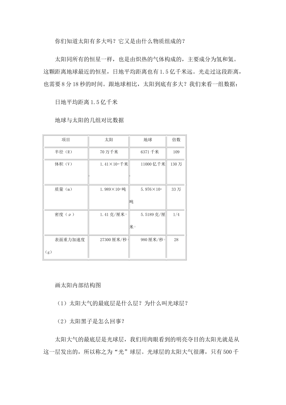高中地理：太阳和太阳系 学案 新人教版选修1_第2页