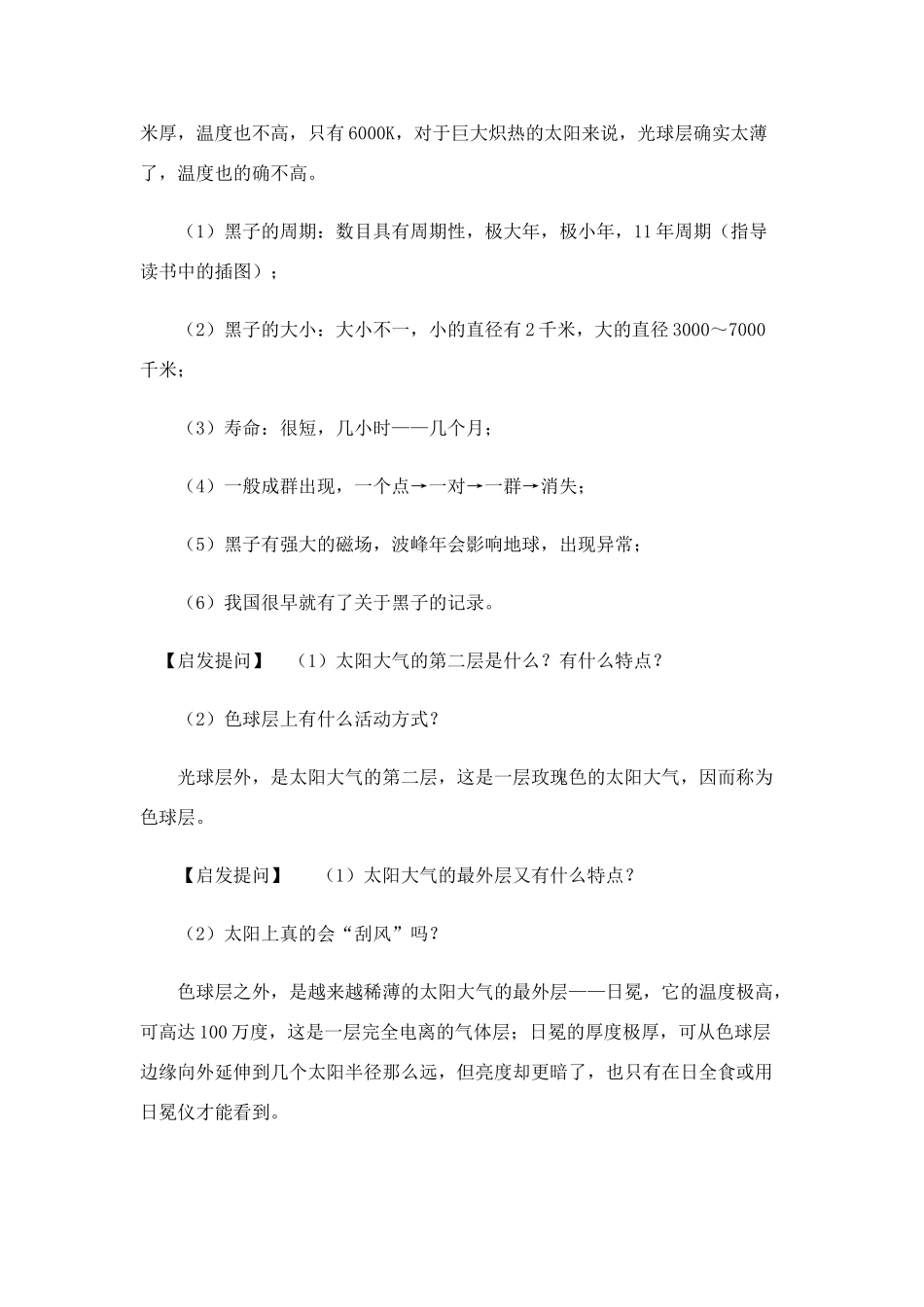 高中地理：太阳和太阳系 学案 新人教版选修1_第3页