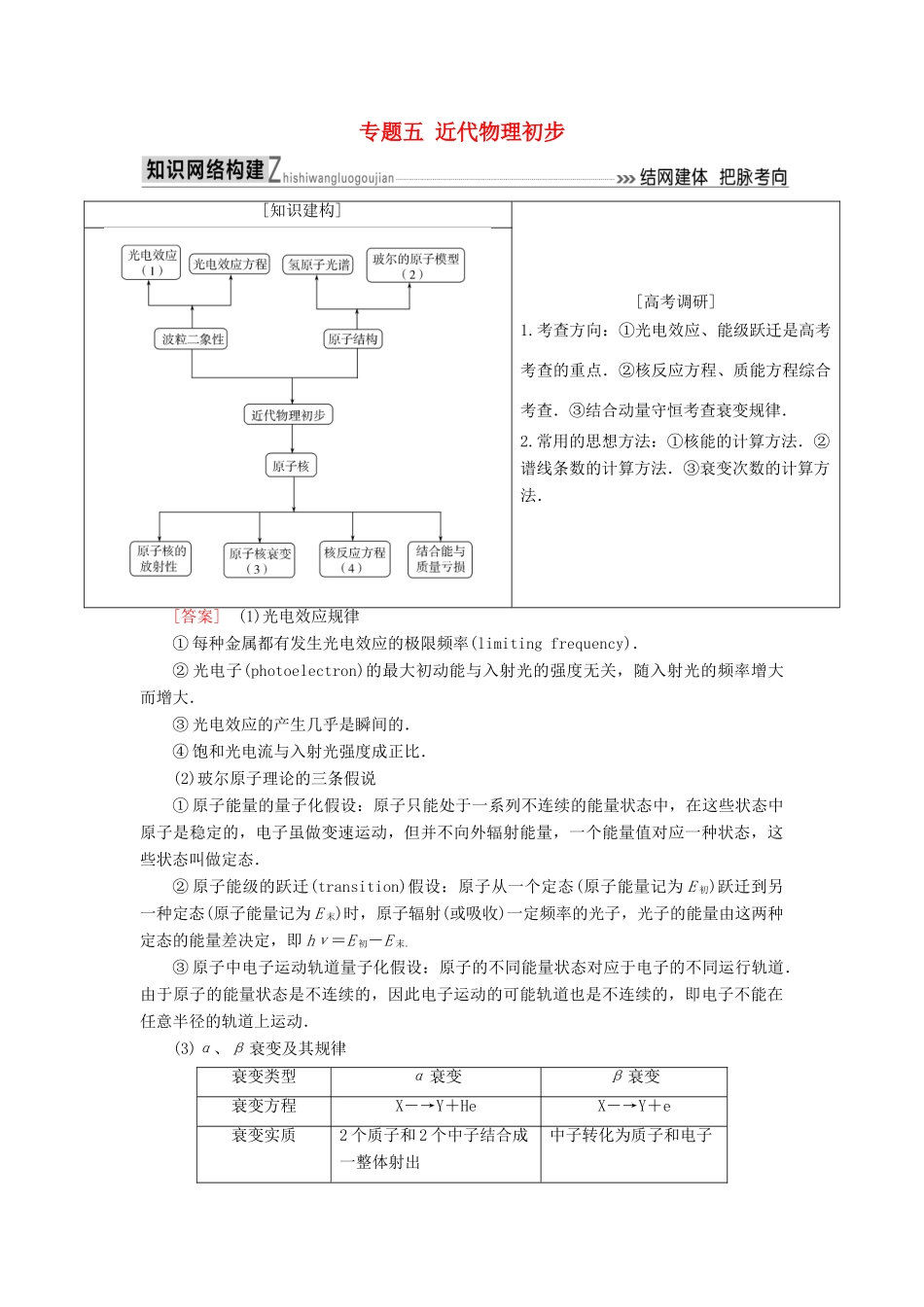 高考物理二轮复习 板块一 专题突破复习 专题五 近代物理初步学案-人教版高三全册物理学案_第1页