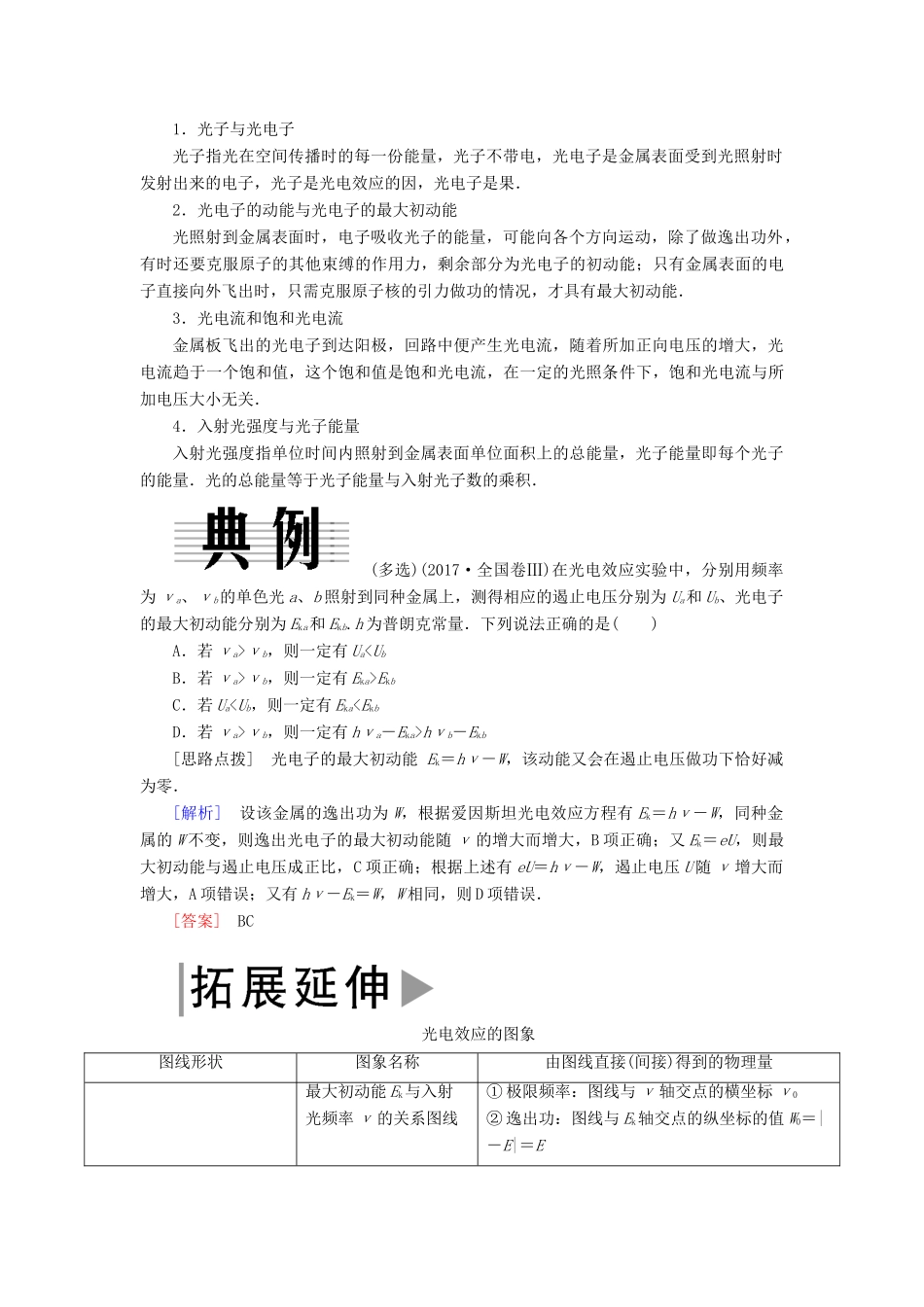 高考物理二轮复习 板块一 专题突破复习 专题五 近代物理初步学案-人教版高三全册物理学案_第3页