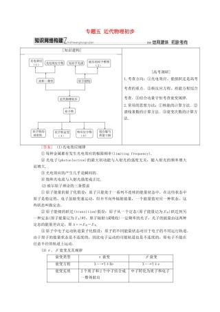 高考物理二轮复习 板块一 专题突破复习 专题五 近代物理初步学案-人教版高三全册物理学案