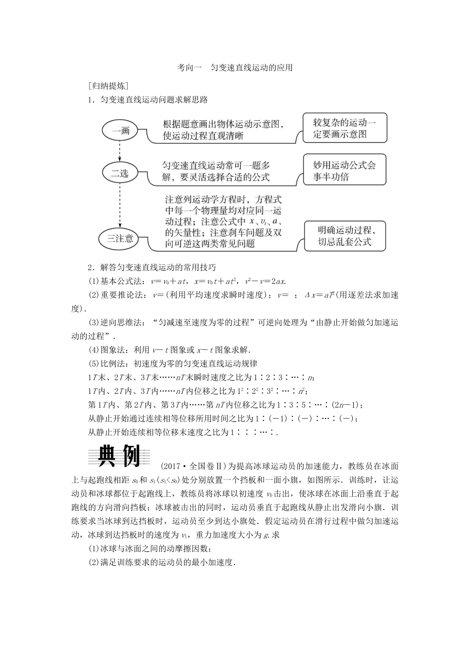 高考物理二轮复习 板块一 专题突破复习 专题一 力与运动 第二讲 力与物体的直线运动学案-人教版高三全册物理学案_第3页