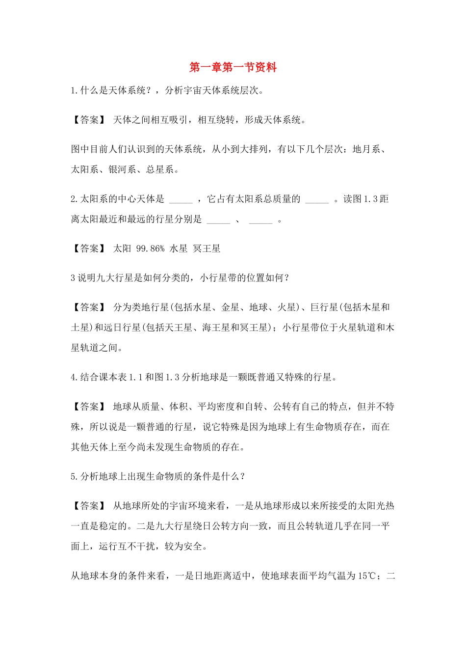 高中地理：天体和星空 素材 新人教版选修1_第1页