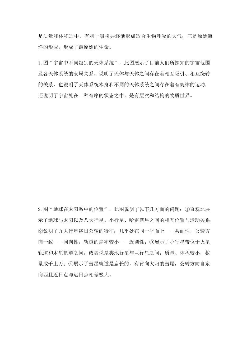 高中地理：天体和星空 素材 新人教版选修1_第2页