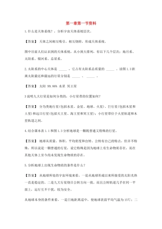 高中地理：天体和星空 素材 新人教版选修1