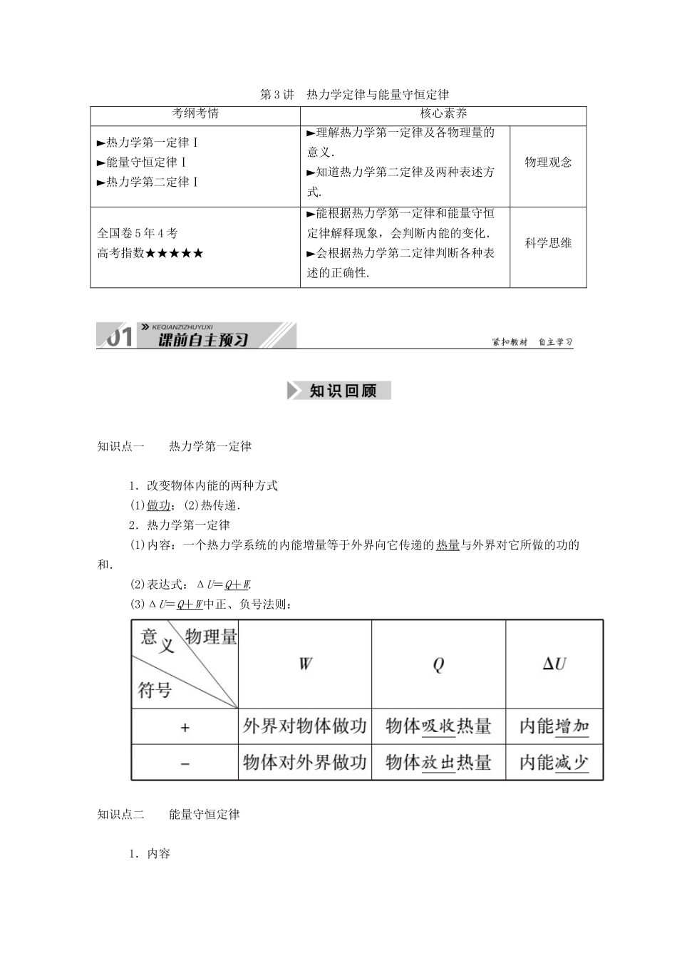 高考物理一轮复习 第十三单元 热学 第3讲 热力学定律与能量守恒定律学案 新人教版-新人教版高三全册物理学案_第1页