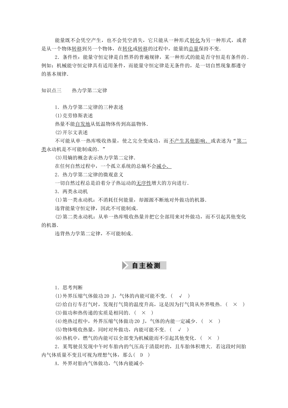 高考物理一轮复习 第十三单元 热学 第3讲 热力学定律与能量守恒定律学案 新人教版-新人教版高三全册物理学案_第2页