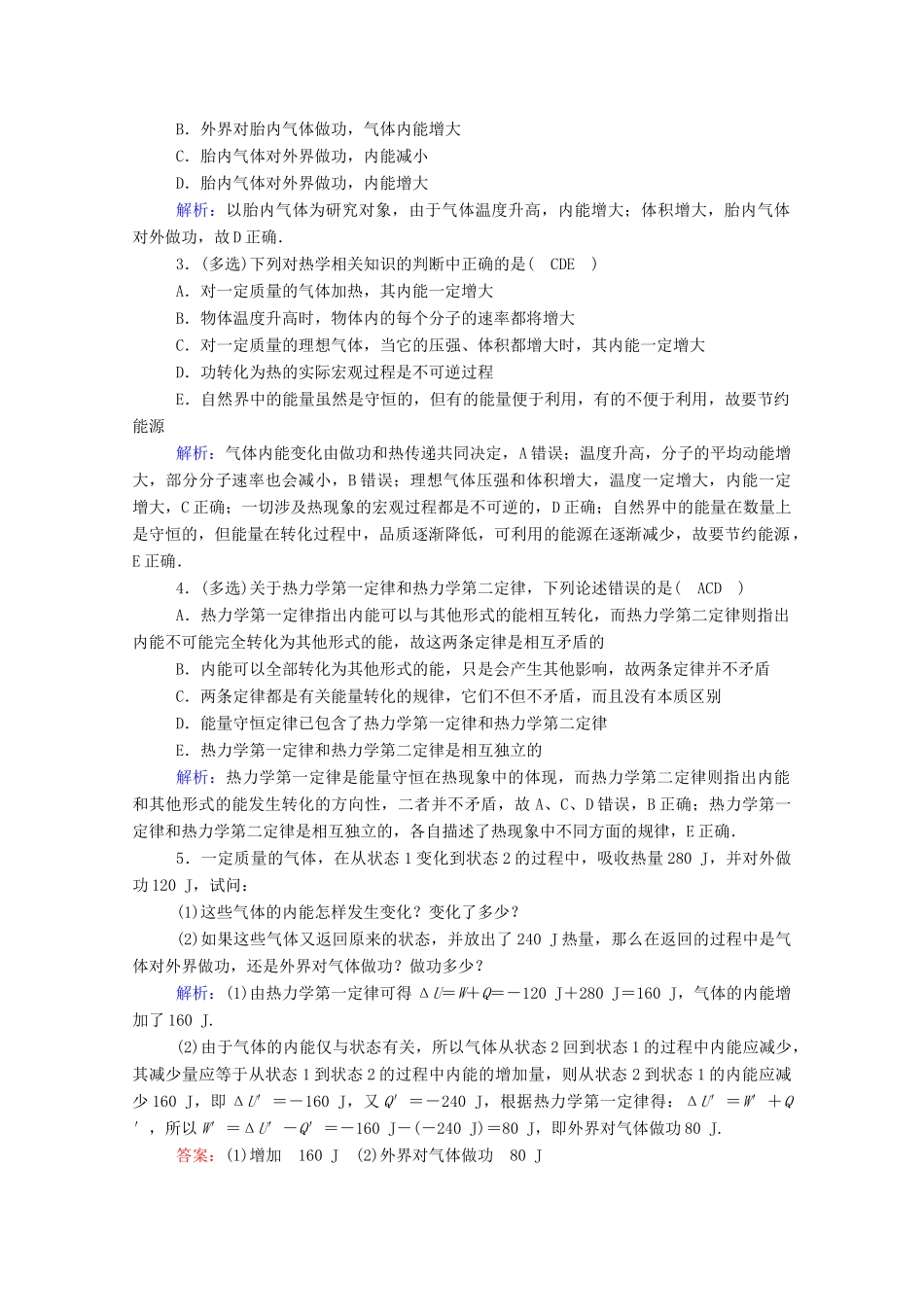 高考物理一轮复习 第十三单元 热学 第3讲 热力学定律与能量守恒定律学案 新人教版-新人教版高三全册物理学案_第3页