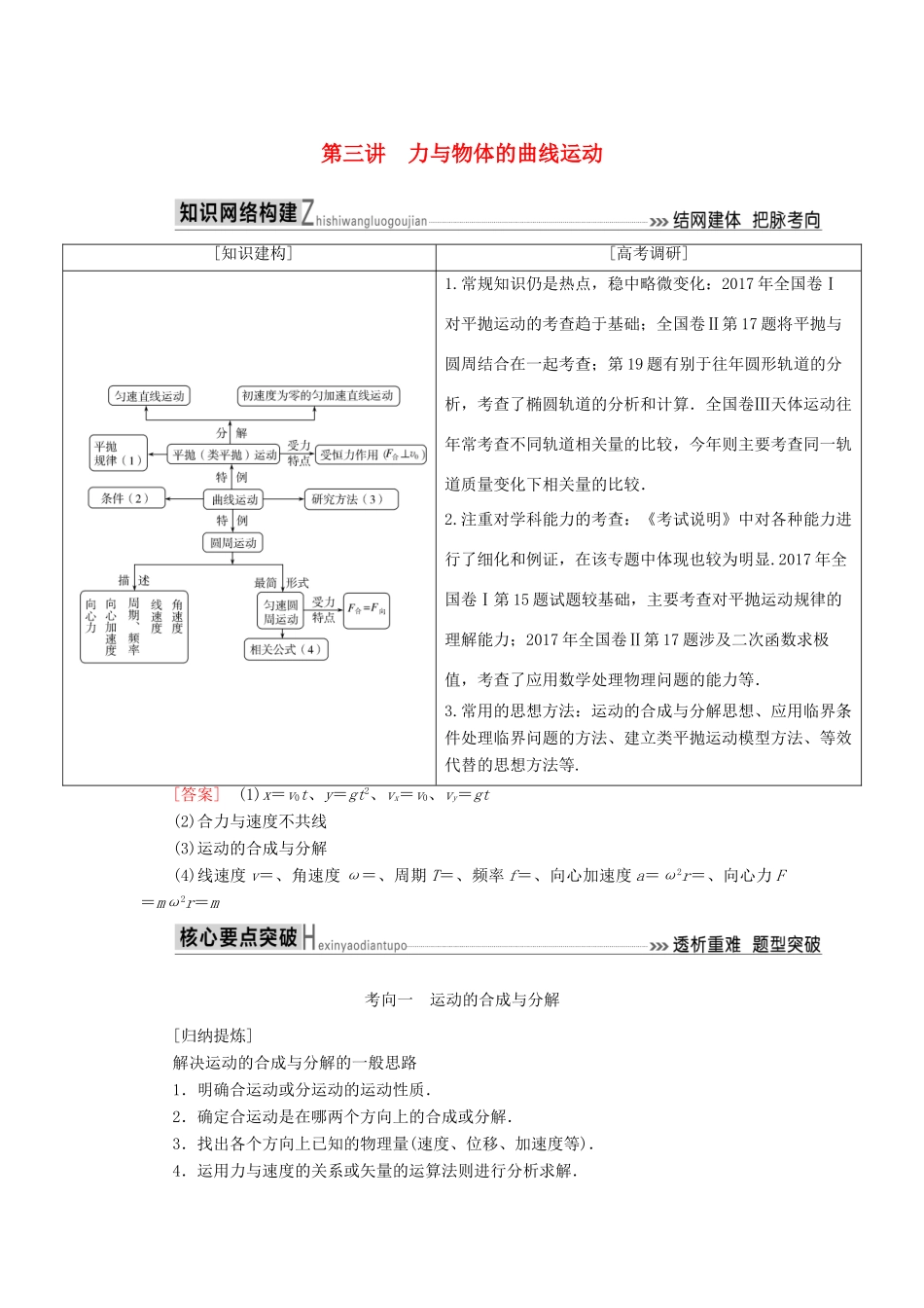 高考物理二轮复习 板块一 专题突破复习 专题一 力与运动 第三讲 力与物体的曲线运动学案-人教版高三全册物理学案_第1页