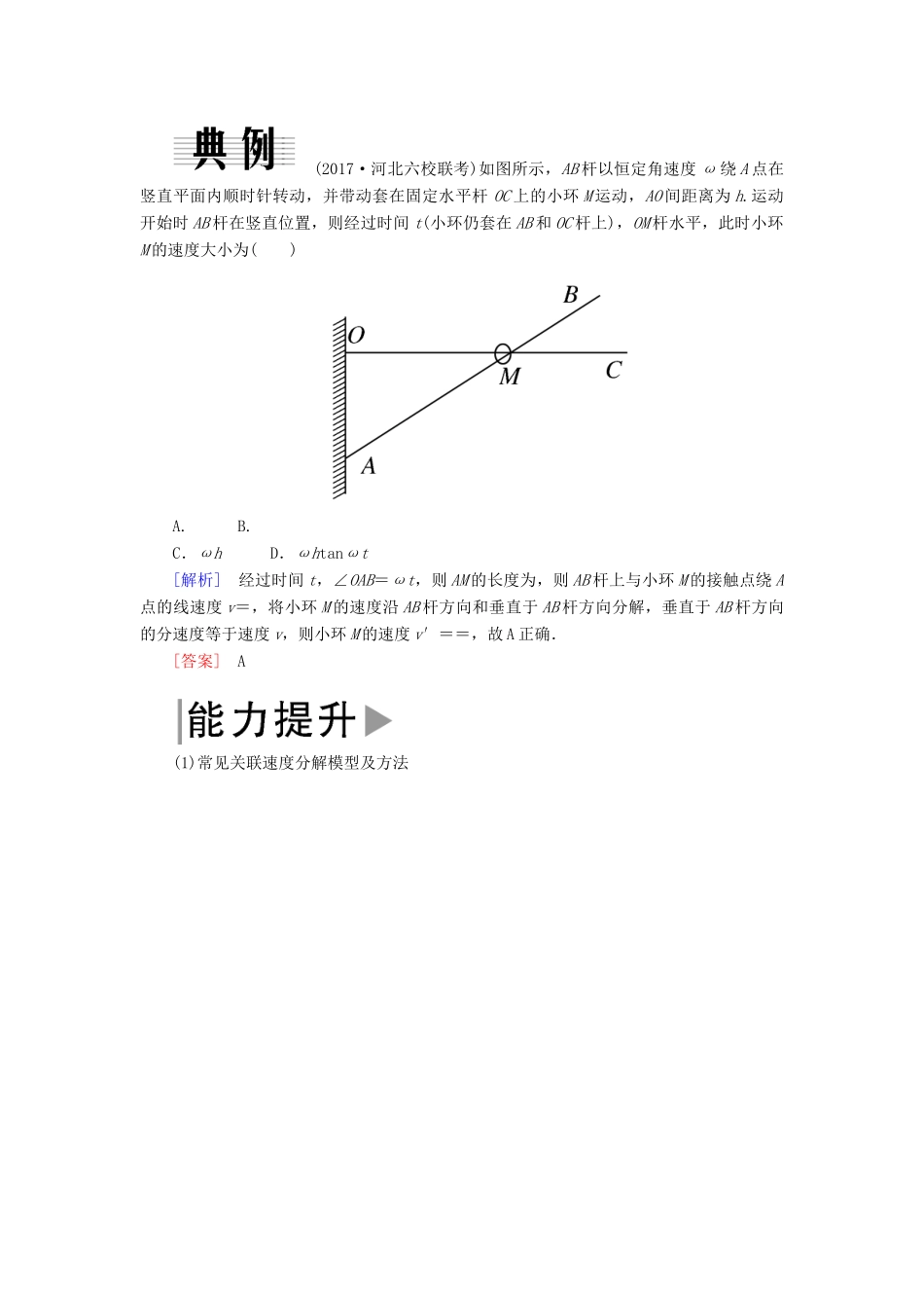 高考物理二轮复习 板块一 专题突破复习 专题一 力与运动 第三讲 力与物体的曲线运动学案-人教版高三全册物理学案_第2页