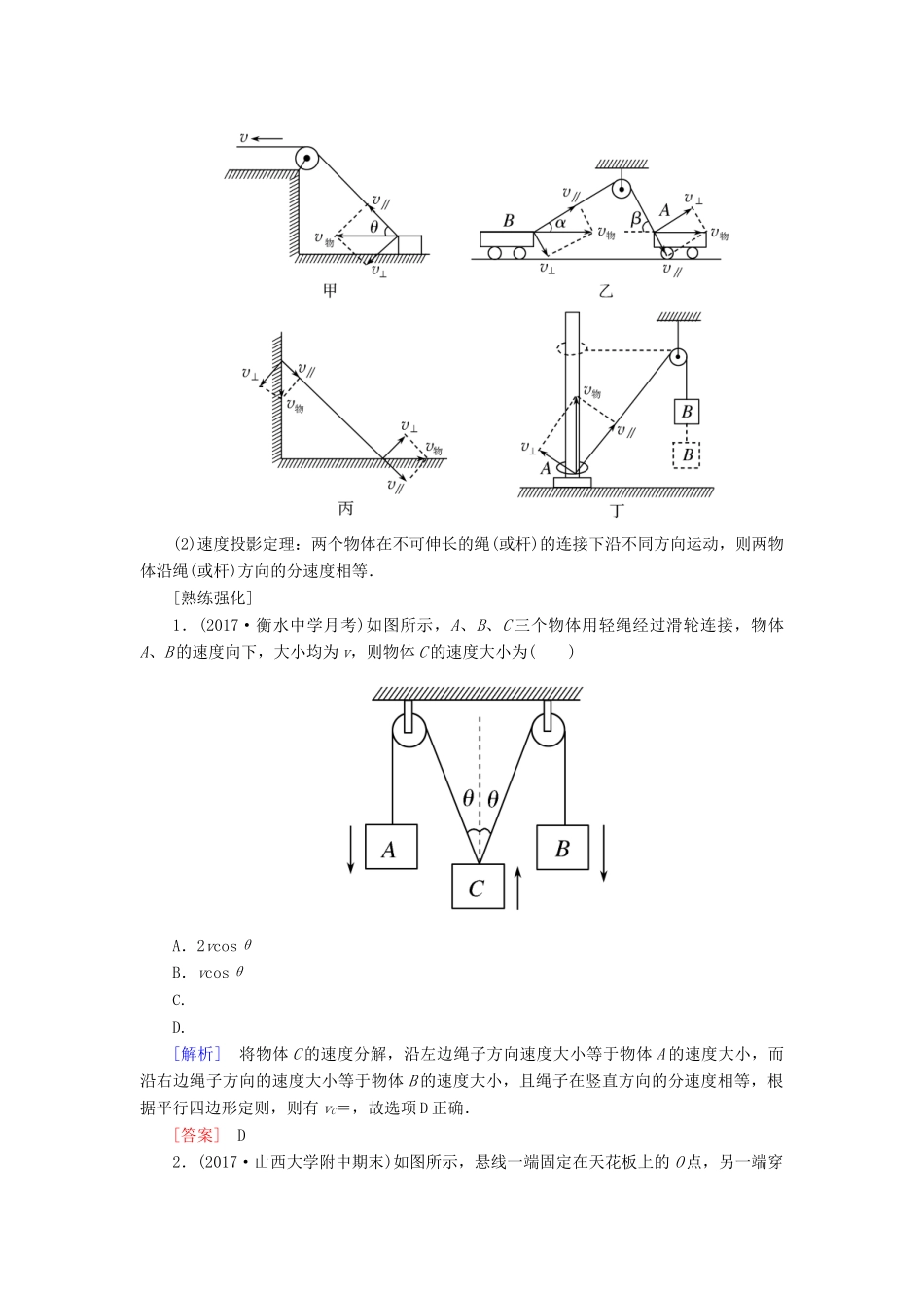 高考物理二轮复习 板块一 专题突破复习 专题一 力与运动 第三讲 力与物体的曲线运动学案-人教版高三全册物理学案_第3页