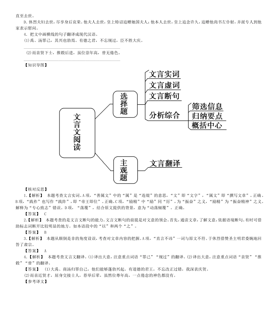 高考总动员高考语文一轮总复习 专题7 文言文阅读学案-人教版高三全册语文学案_第2页