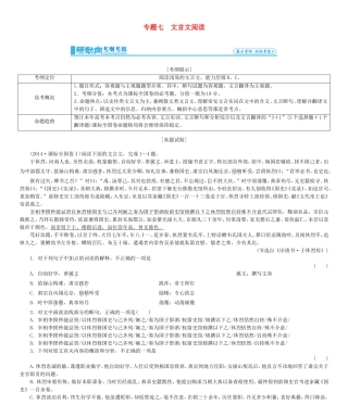 高考总动员高考语文一轮总复习 专题7 文言文阅读学案-人教版高三全册语文学案