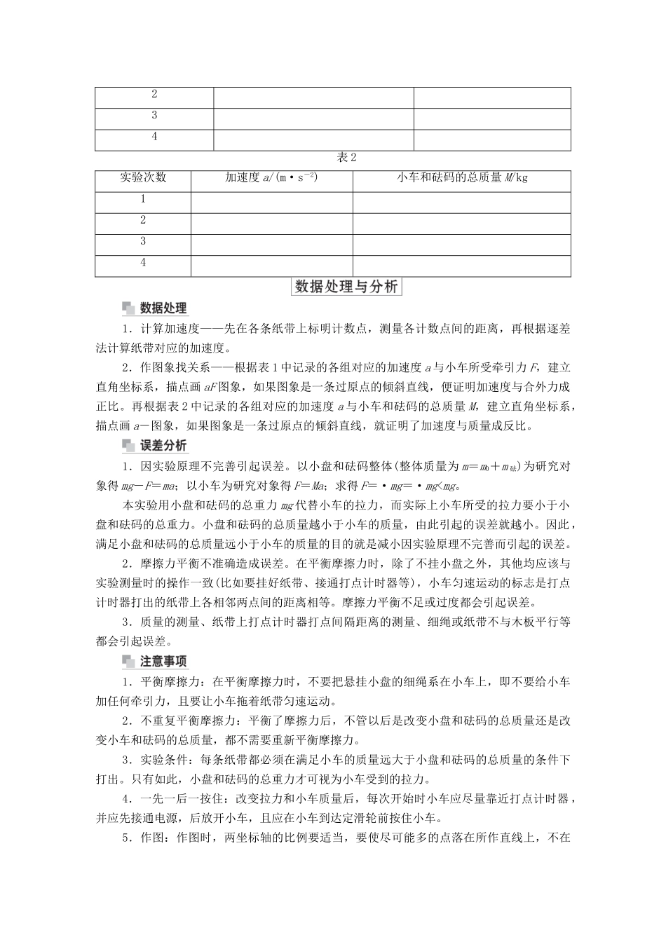 高考物理一轮复习 第3章 牛顿运动定律 实验四 验证牛顿运动定律学案 新人教版-新人教版高三全册物理学案_第2页
