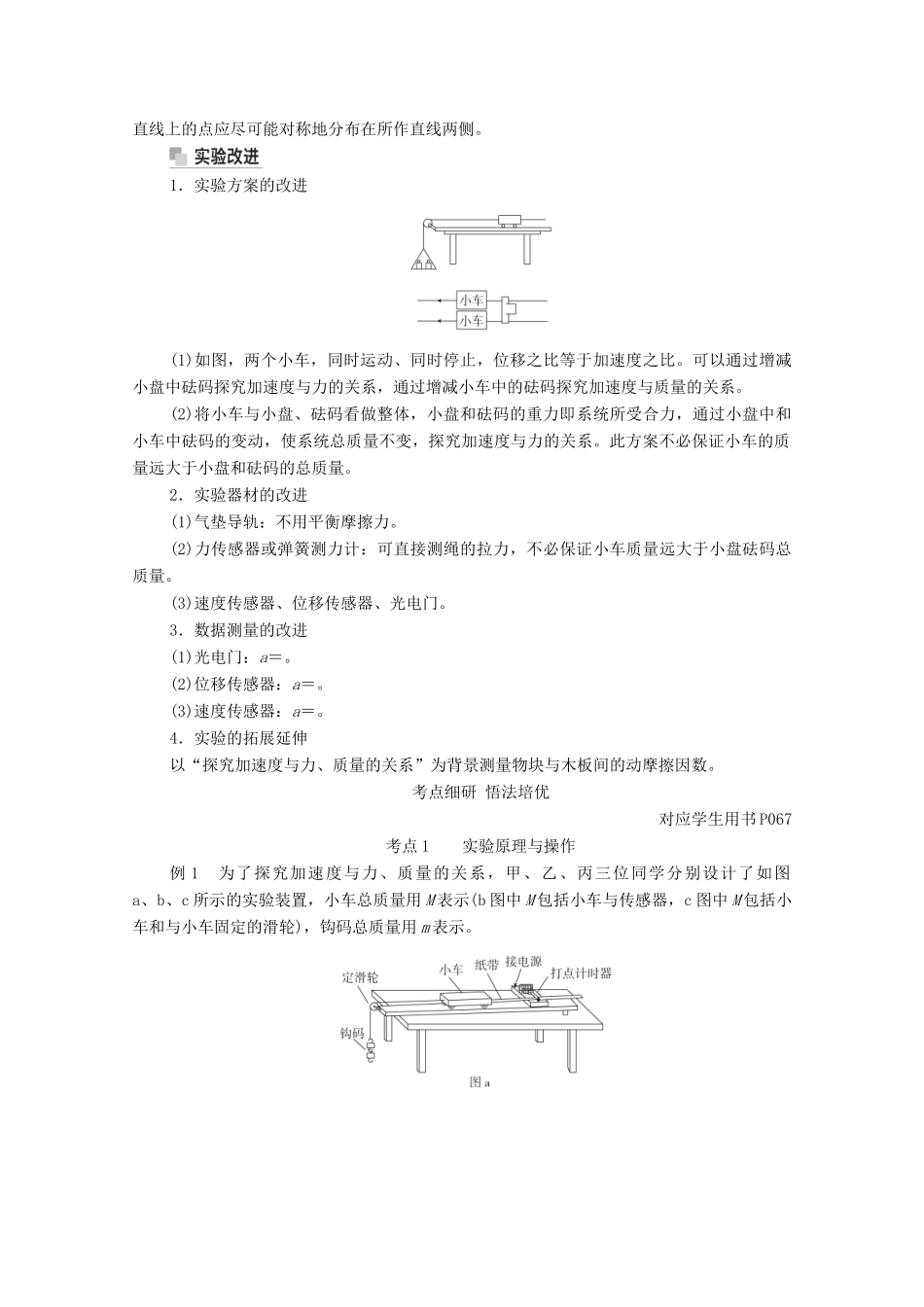 高考物理一轮复习 第3章 牛顿运动定律 实验四 验证牛顿运动定律学案 新人教版-新人教版高三全册物理学案_第3页