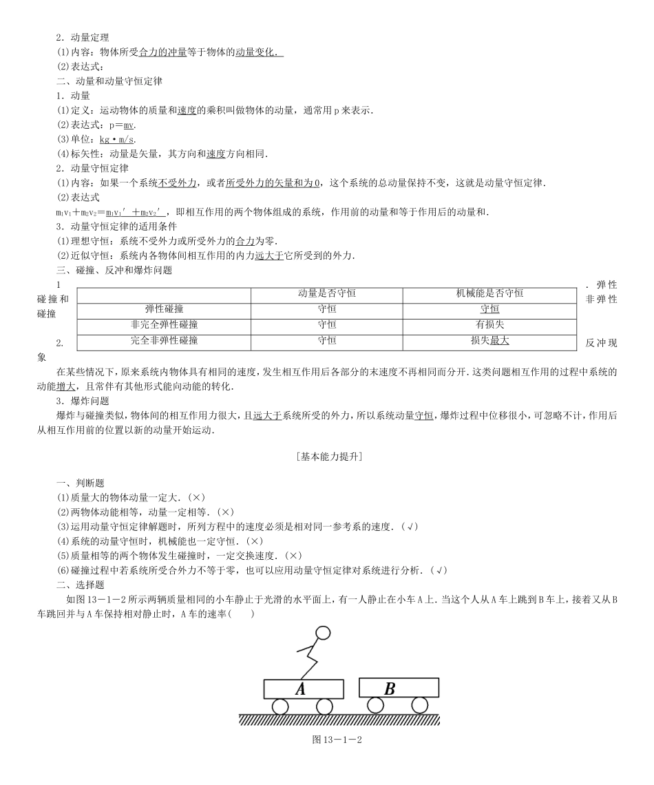高考物理一轮复习 第十三章 动量守恒 近代物理基础学案-人教版高三全册物理学案_第2页