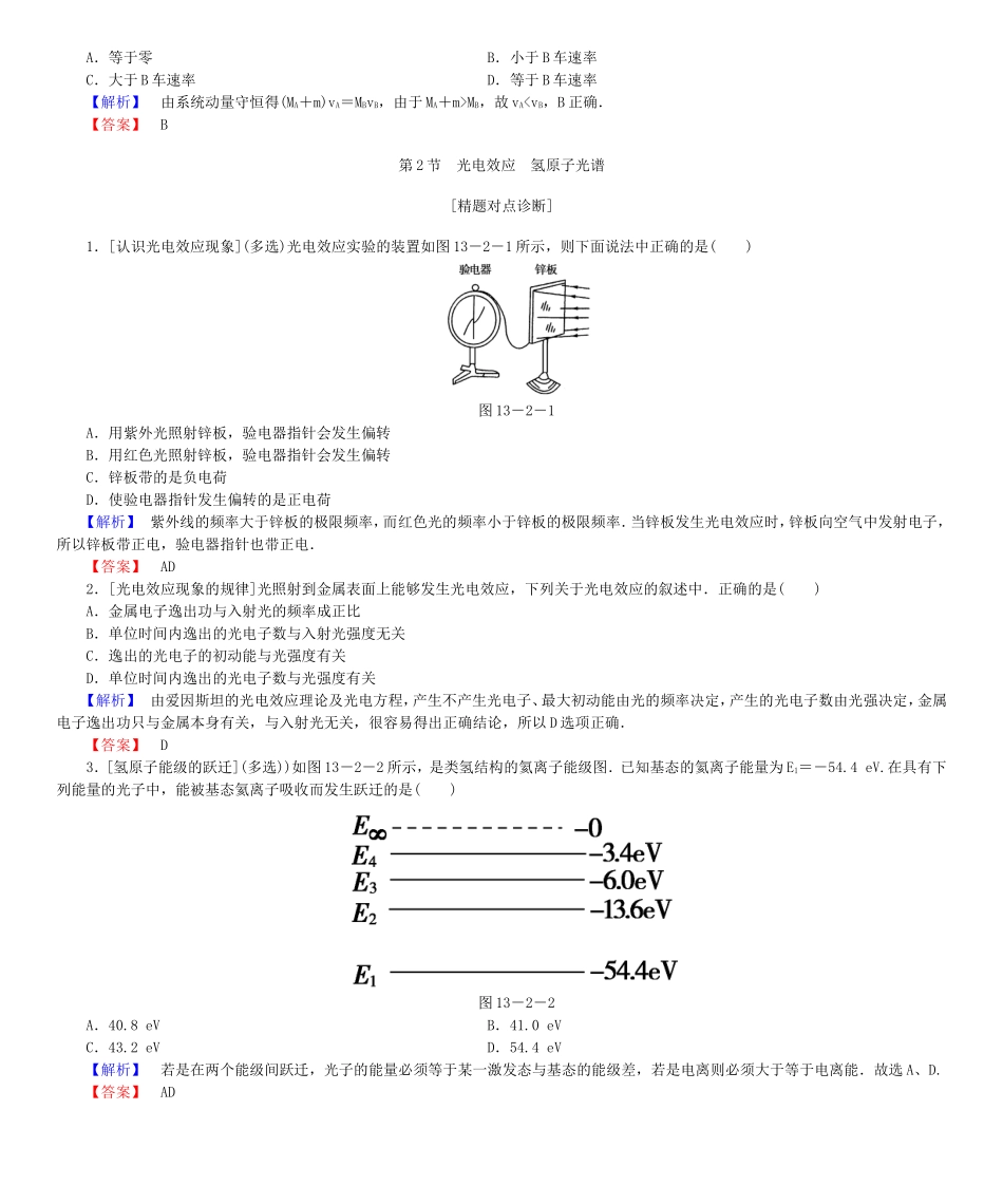 高考物理一轮复习 第十三章 动量守恒 近代物理基础学案-人教版高三全册物理学案_第3页