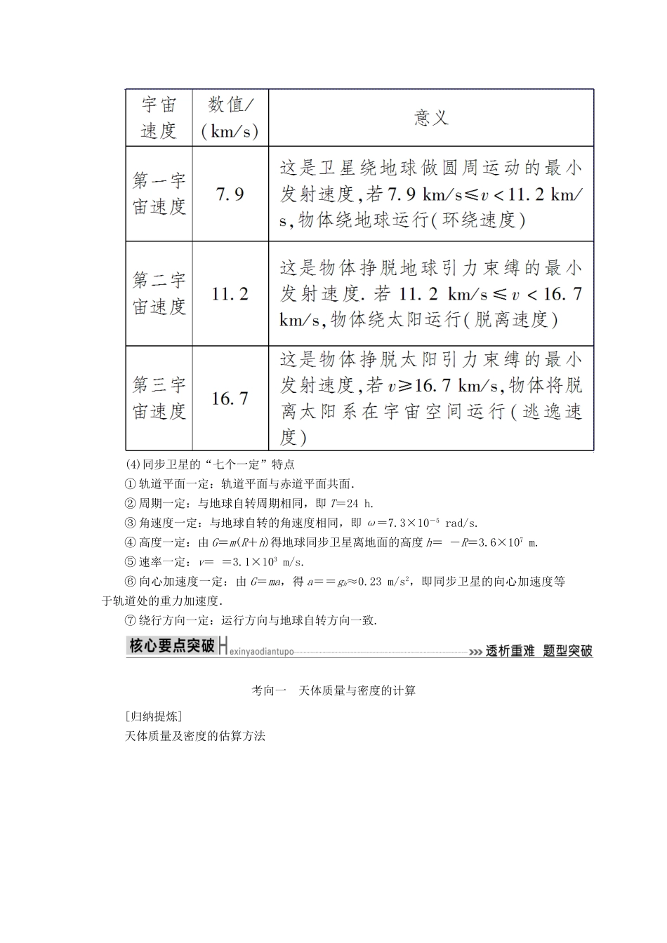 高考物理二轮复习 板块一 专题突破复习 专题一 力与运动 第四讲 万有引力定律及其应用学案-人教版高三全册物理学案_第3页