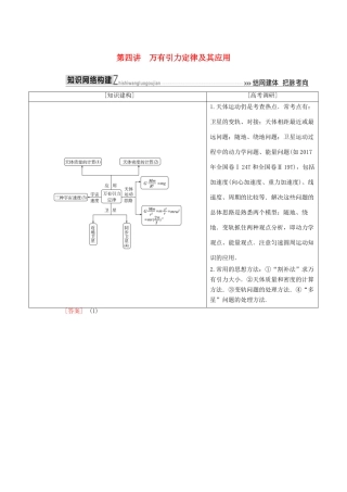 高考物理二轮复习 板块一 专题突破复习 专题一 力与运动 第四讲 万有引力定律及其应用学案-人教版高三全册物理学案