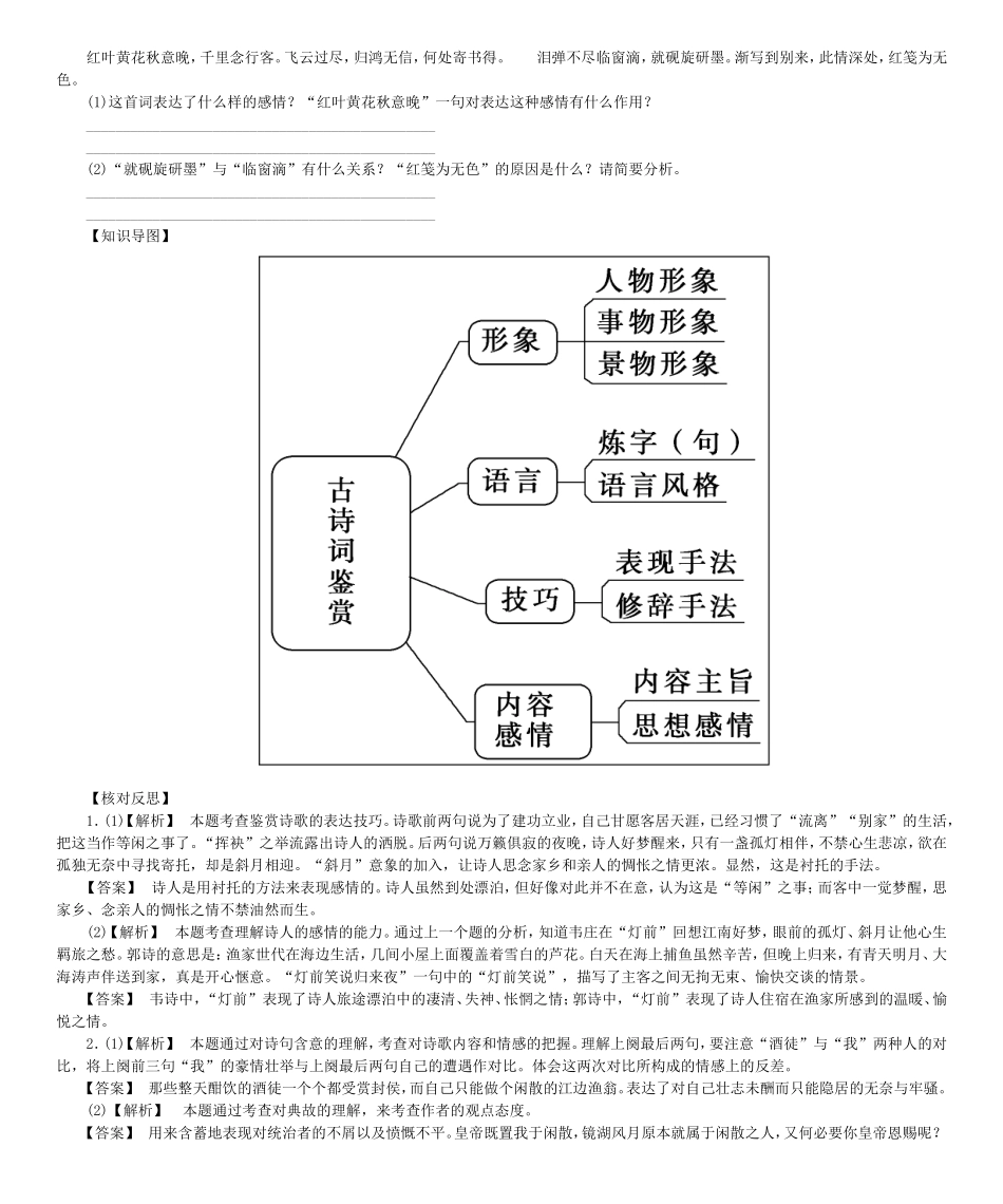 高考总动员高考语文一轮总复习 专题8 古诗词鉴赏学案-人教版高三全册语文学案_第2页