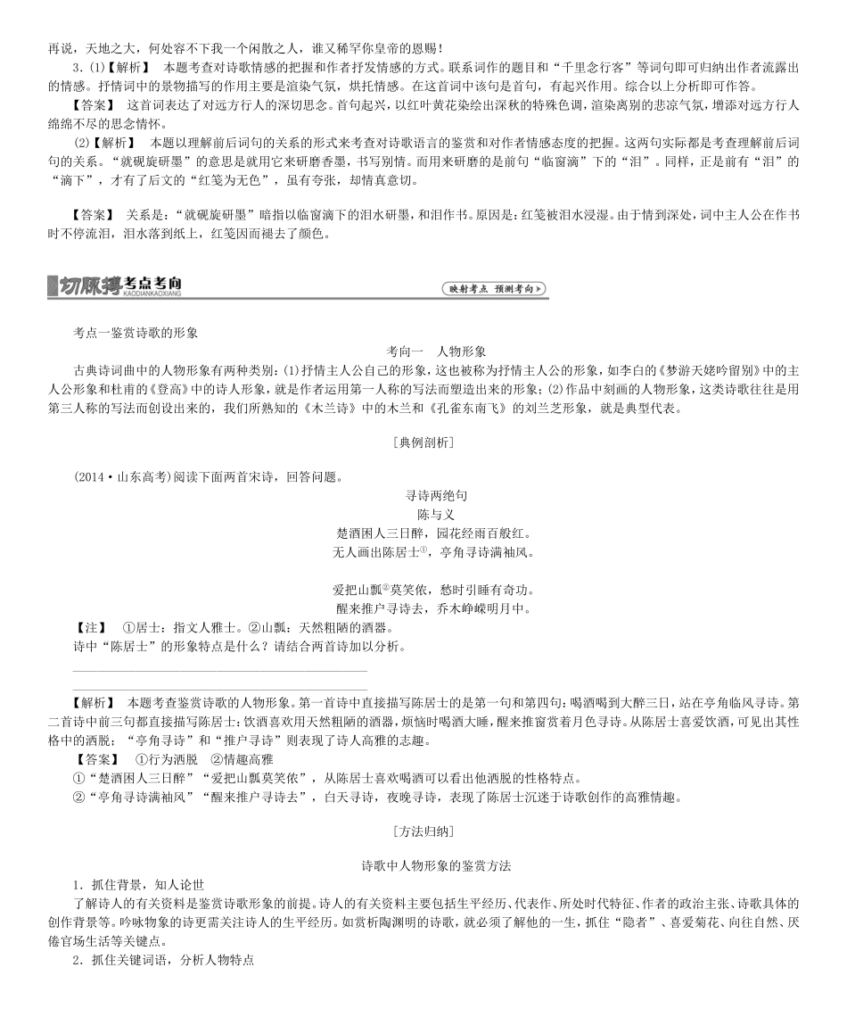 高考总动员高考语文一轮总复习 专题8 古诗词鉴赏学案-人教版高三全册语文学案_第3页