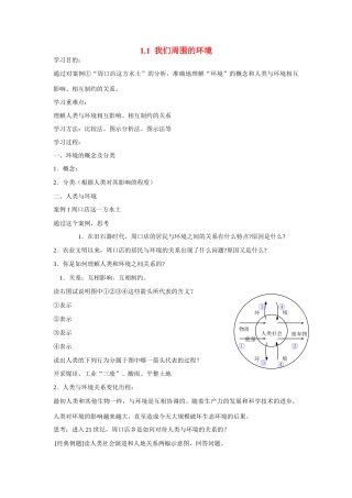 高中地理：我们周围的环境学案新人教版选修6