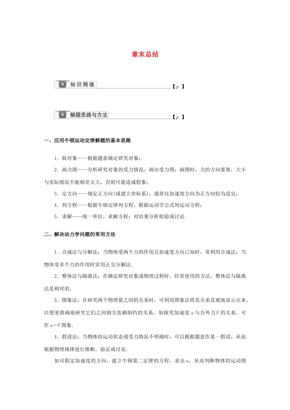 高考物理一轮复习 第3章 牛顿运动定律 章末总结学案-人教版高三全册物理学案_第1页