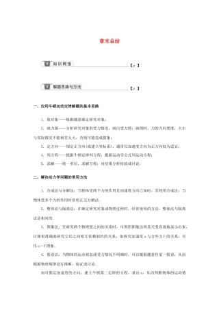 高考物理一轮复习 第3章 牛顿运动定律 章末总结学案-人教版高三全册物理学案