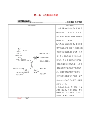 高考物理二轮复习 板块一 专题突破复习 专题一 力与运动 第一讲 力与物体的平衡学案-人教版高三全册物理学案