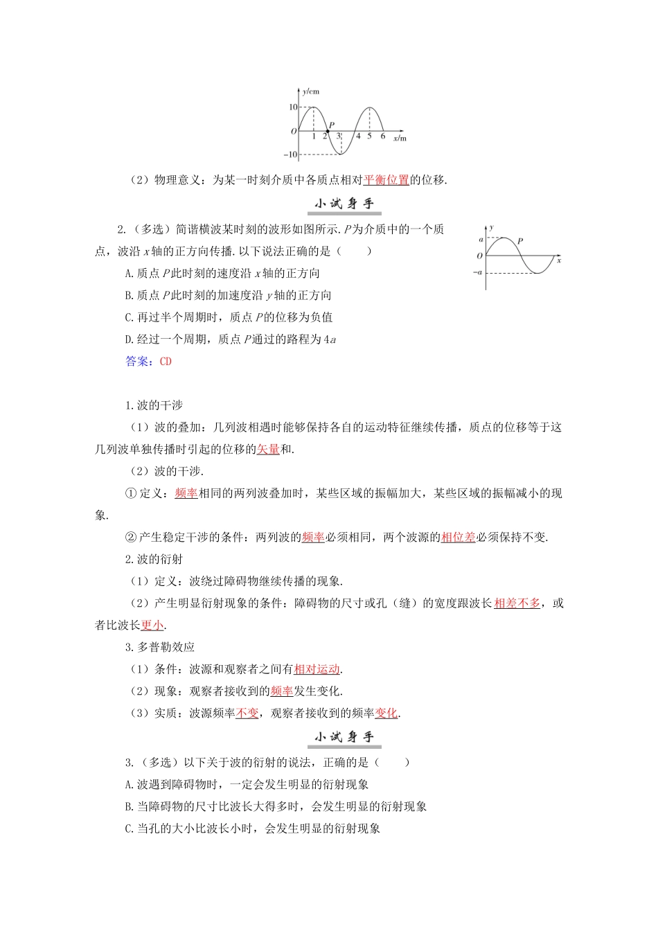 高考物理一轮复习 第十三章 机械振动 机械波 第二节 机械波学案 新人教版-新人教版高三全册物理学案_第2页