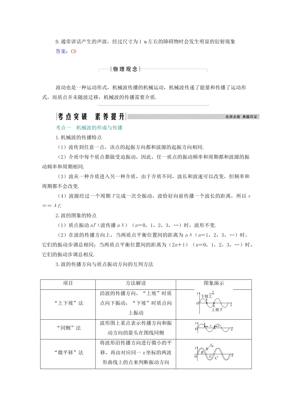 高考物理一轮复习 第十三章 机械振动 机械波 第二节 机械波学案 新人教版-新人教版高三全册物理学案_第3页