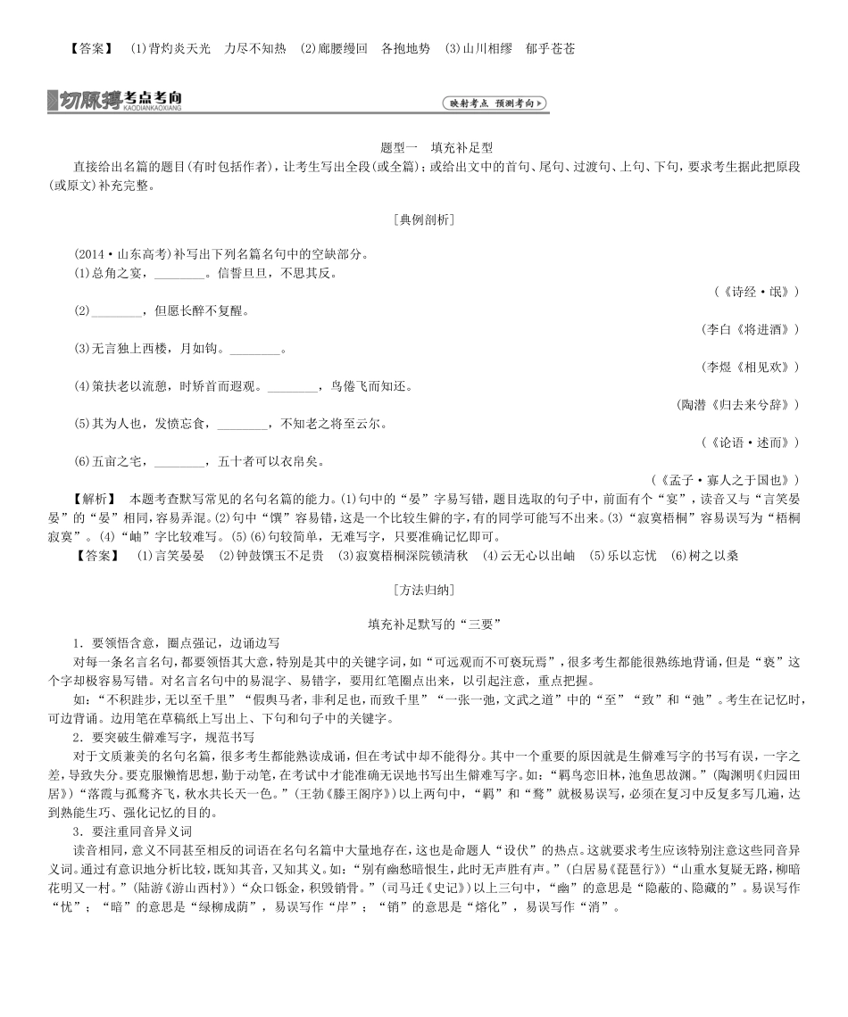 高考总动员高考语文一轮总复习 专题9 默写常见的名句名篇学案-人教版高三全册语文学案_第2页