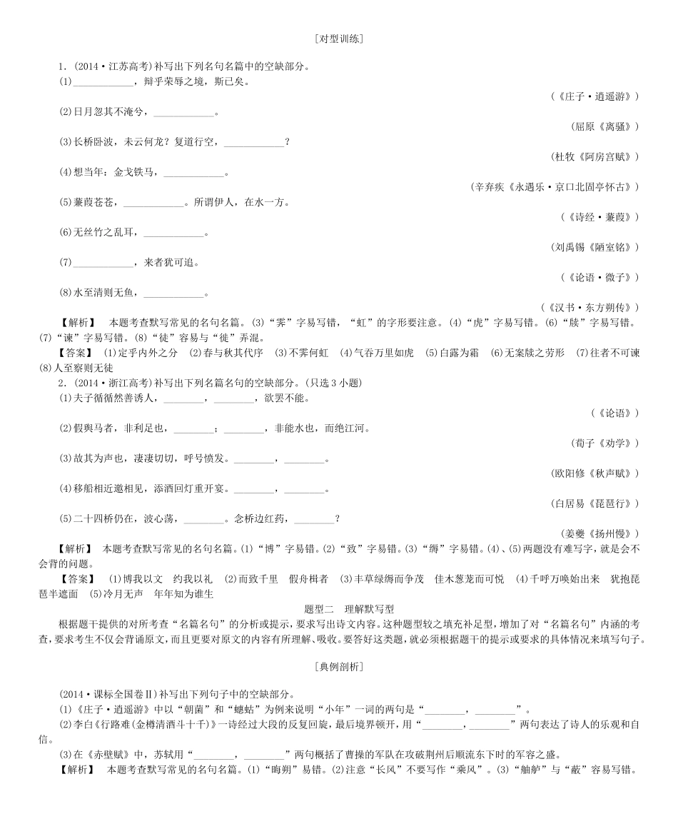 高考总动员高考语文一轮总复习 专题9 默写常见的名句名篇学案-人教版高三全册语文学案_第3页